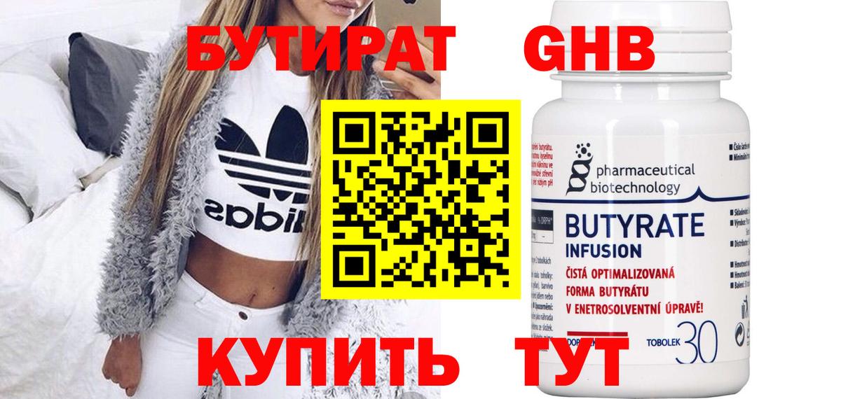 БУТИРАТ GHB Великий Новгород