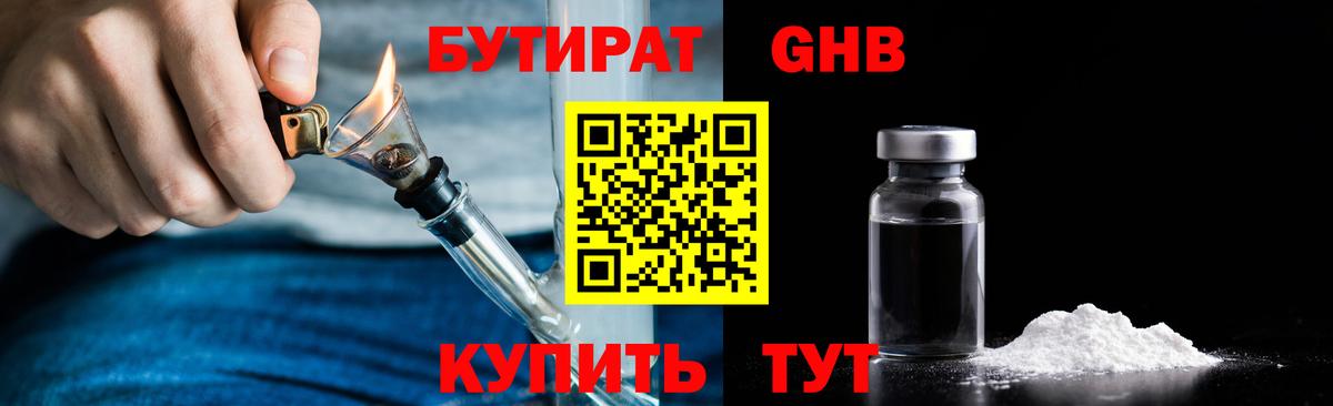 БУТИРАТ бутик Великий Новгород