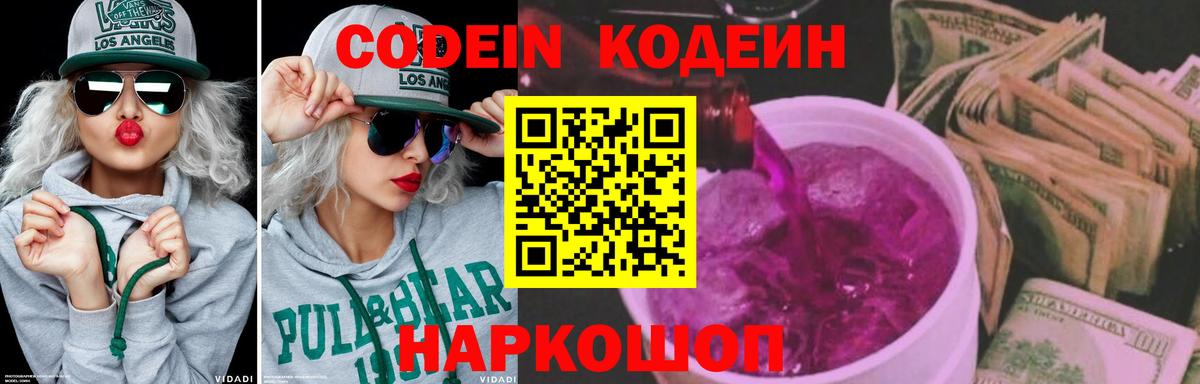 Кодеиновый сироп Lean Purple Drank  Великий Новгород  Кодеин напиток Lean (лин) 