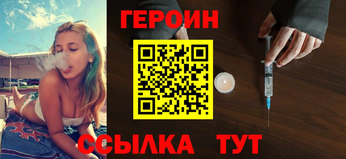 Героин Heroin  Великий Новгород 