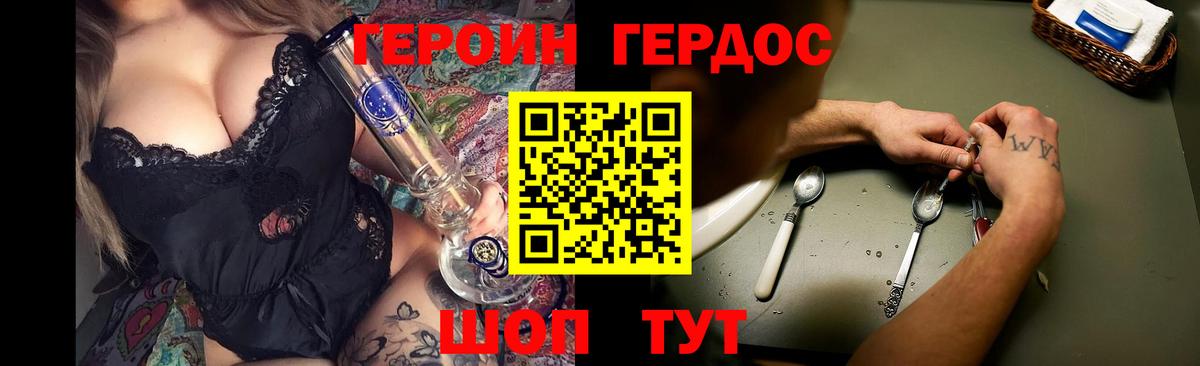 ГЕРОИН Heroin  Вход с VPN  Великий Новгород 