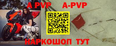 альфа пвп Волжский