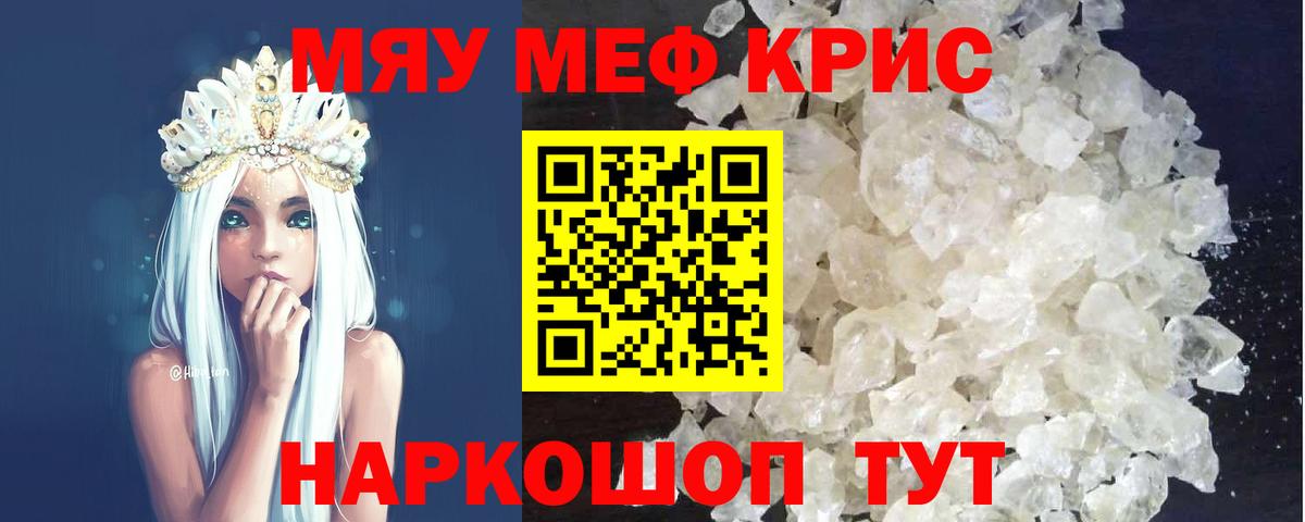 Мефедрон кристаллы  Мефедрон  МЕФ кристаллы  Великий Новгород  Меф 