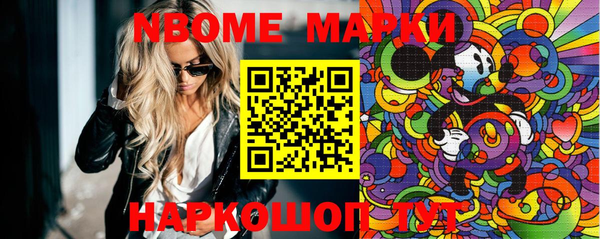 Марки 25I-NBOMe 1500мкг Великий Новгород
