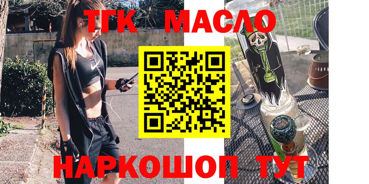 ТГК гашишное масло Великий Новгород